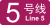 BJS-Linio 5 ikon.svg