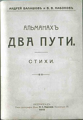 Обложка второго сборника стихов В. В. Набокова и его единственной книги в соавторстве