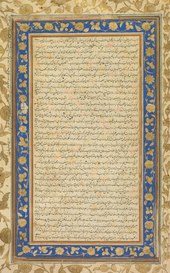 Folio from Farhang-i-Jahangiri, a Persian dictionary compiled during the Mughal era. India, Mughal, early 17th century - An Illuminated Folio from the Royal Manuscript of the Farhang-i Jahangiri ( - 2013.318.a - Cleveland Museum of Art.tif