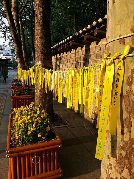 File:Sewol Memorial yellow ribbons.jpg