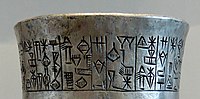 Cuneiform dedication on the vase of Entemena.[23]