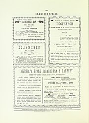 Жижа, Књижевни огласи, број 34-35, 1872.