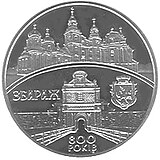 Монета «800 років м. Збараж» (реверс).jpg
