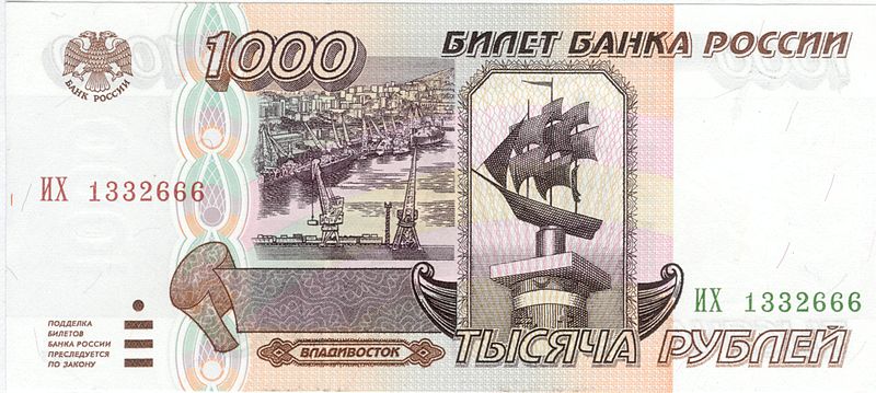 800px-Banknote_1000_rubles_(1995)_front.