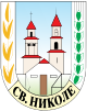 Official logo of Municipality of Sveti Nikole