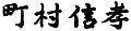 2024年2月5日 (月) 21:34時点における版のサムネイル