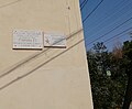 Памятная табличка на доме в посёлке Средняя Ахтуба