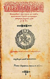 Statutes of Lithuania were the central piece of Lithuanian law in 1529-1795. Statut Vialikaha Kniastva Litouskaha. Statut Vialikaga Kniastva Litouskaga (1588) (2).jpg