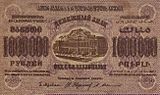 1 000 000 рублей ЗСФСР, лицевая сторона (1923)