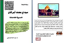 غلاف كتاب "سيدي محند أبركان السيرة الغامضة" للباحث عبد الله لحسايني