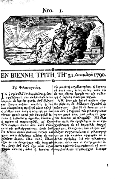 File:Ephemeris 1790.png