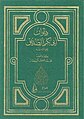 تصغير للنسخة بتاريخ 01:08، 24 سبتمبر 2021