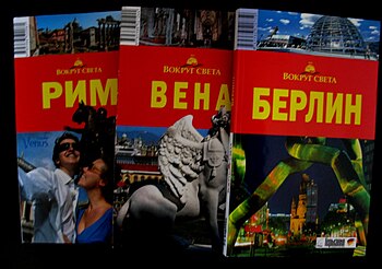 English: Vokrug Sveta travel guides