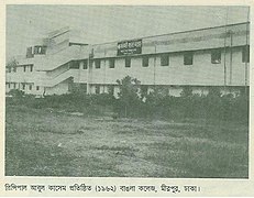 ১৯৬২ সালে বাঙলা কলেজ