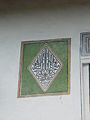 Каліграфічний напис на стіні мечеті