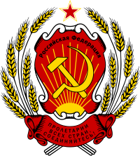 Coat of arms of the Russian Federation (1992-1993).svg