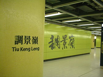 Couloirs dans la station Tiu Keng Leng, sur la ligne Tseung Kwan O du métro de Hong Kong (Chine). (définition réelle 1 280 × 960*)