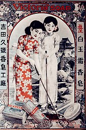 In this Shanghainese soap advertisement from the 1930s, two women are wearing Shanghai-styled qipao while playing golf. Qipao1.jpg