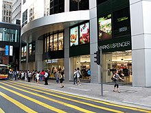 A Marks & Spencer store in Central, Hong Kong Central Tower Marks & Spencer 2009.jpg