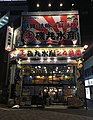 神田北口店