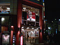 일본 도쿄에 있는 KFC 점포