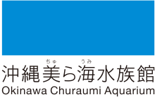 Окинавский аквариум Тюрауми logo.svg