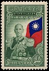 A Chinese stamp with Chiang Kai-shek Stamp China 1945 2 inauguration.jpg