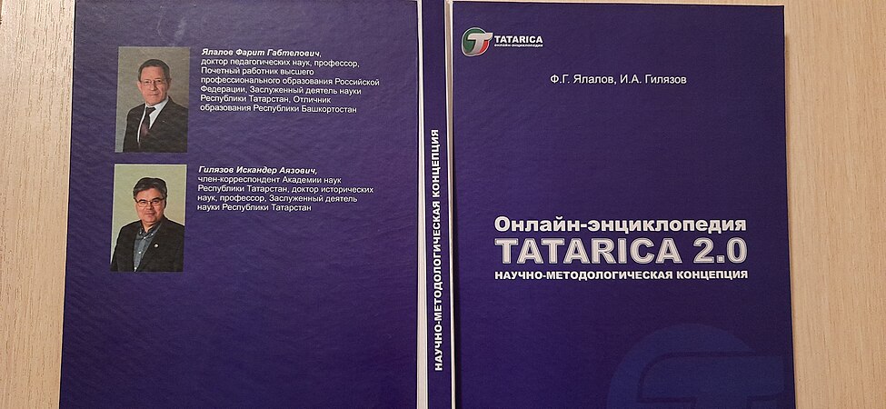 Cover page of a monography by Institute of Tatar Encyclopedia leadership describing scientific methodology for their online project