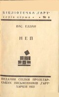 Василь Еллан-Блакитний НЕП   