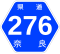 奈良県道276号標識
