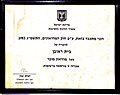 תמונה ממוזערת לגרסה מ־12:20, 9 בנובמבר 2019