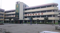 古槐鎮第二小学