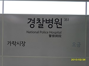 역명판(역명판 교체전)