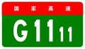 alt=Hegang–Harbin Expressway shield