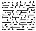 Kufic script from an early Qur'an manuscript, 7th century. (Surah 7: 86–87)