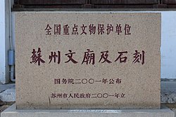  苏州文庙在哪 苏州文庙介绍