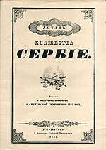 Минијатура за Устав на Србија од 1835