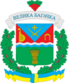 Coat of arms of Велика Багачка