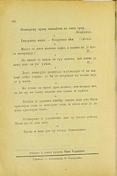 Изреке, број 5, страна 80, 1893.