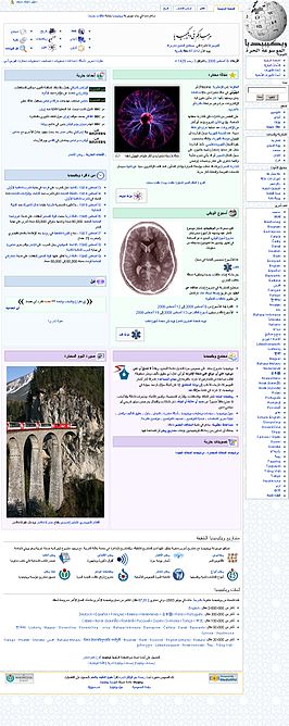 Arabische Wikipedia