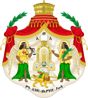 Imperial coat of arms of Ethiopia (Haile Selassie).svg