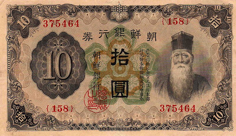 파일:Korean yen 1944.jpg