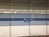 駅名標には「川崎病院前」の表示がある（2014年10月）