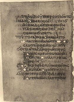 Halaman dari Codex Coislinianus dengan teks 1 Timotius 2:2-6 (BnF, Cod. Suppl. Gr. 1074; fol. 9v)
