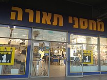 סניף מחסני תאורה