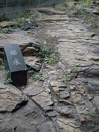 Glacial striae in Beijing.JPG