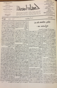 Süryani alfabesi ile, Süryanice, Arapça ve Türkçe dillerinde yazılmış Lübnan menşeili Leshono d’Umtho gazetesi, 1928