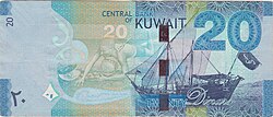 20 Kuwaiti dinar in 2014 Reverse.jpg