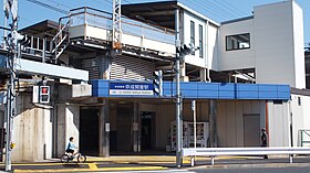 Image illustrative de l’article Gare de Keisei Sekiya