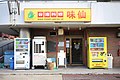 焼山店